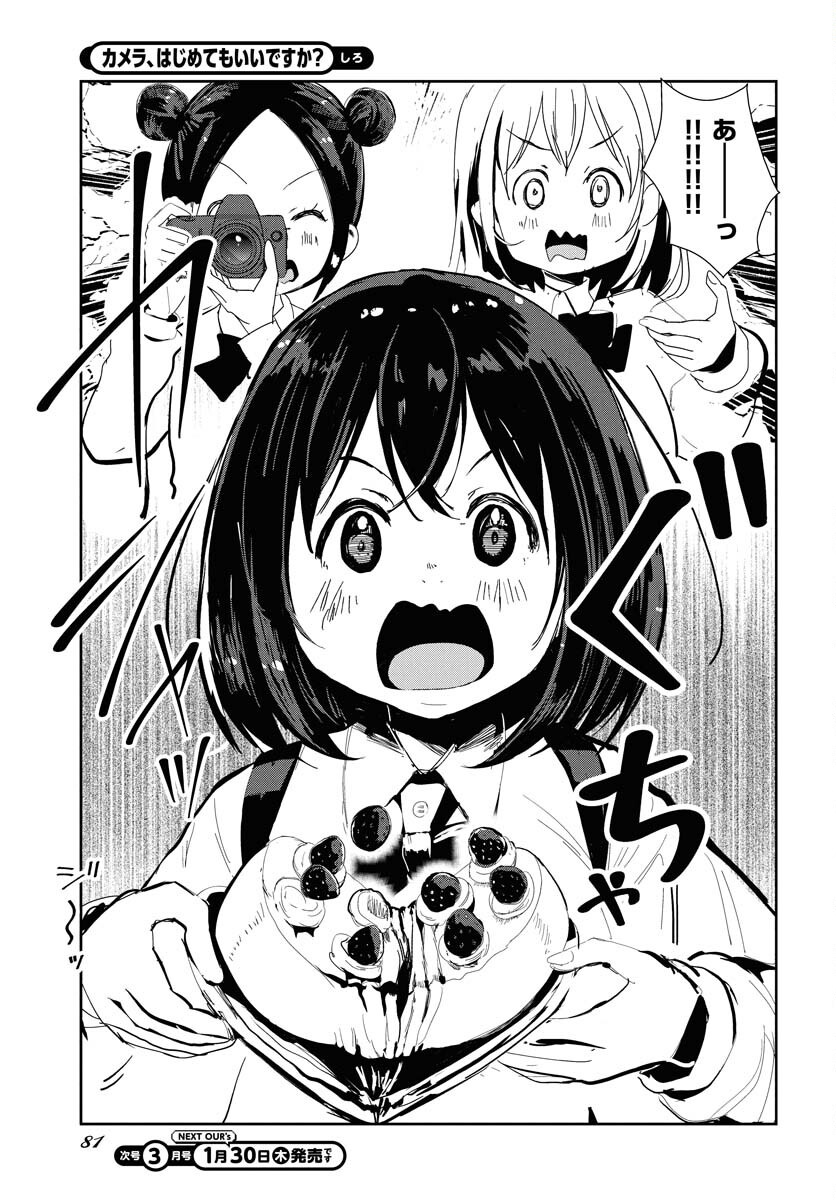 Camera, Hajimete mo Ii desu ka? Chapter 64 13ページ