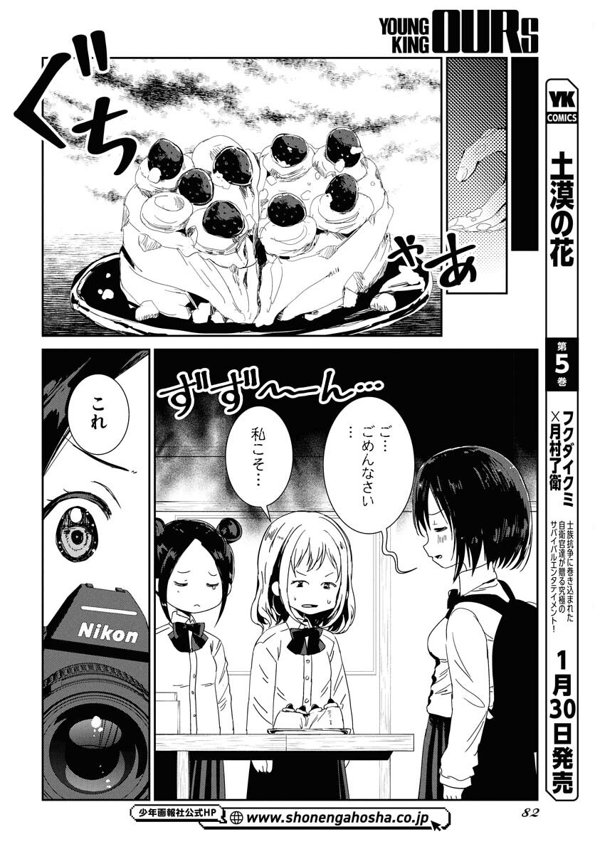 Camera, Hajimete mo Ii desu ka? Chapter 64 14ページ