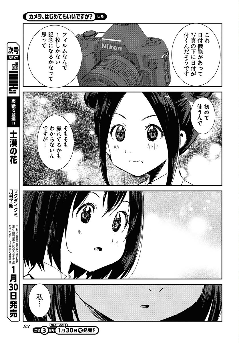 Camera, Hajimete mo Ii desu ka? Chapter 64 15ページ