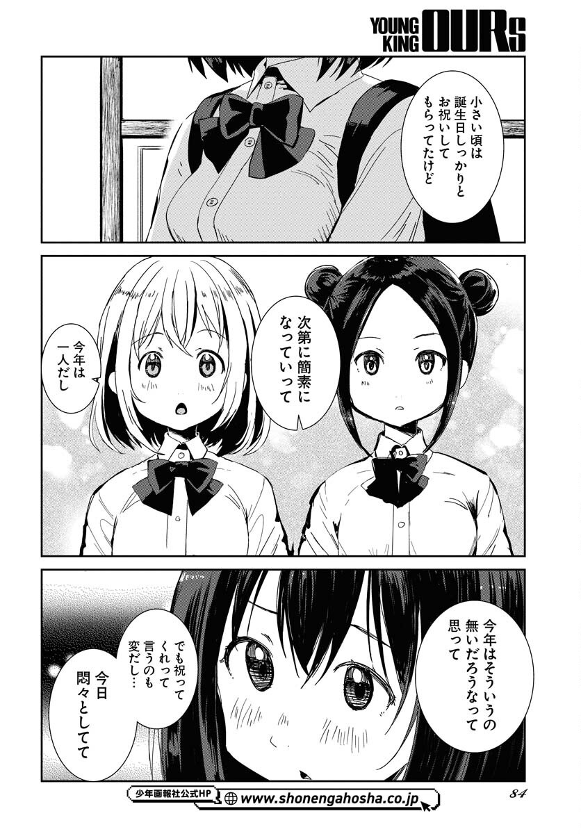 Camera, Hajimete mo Ii desu ka? Chapter 64 16ページ