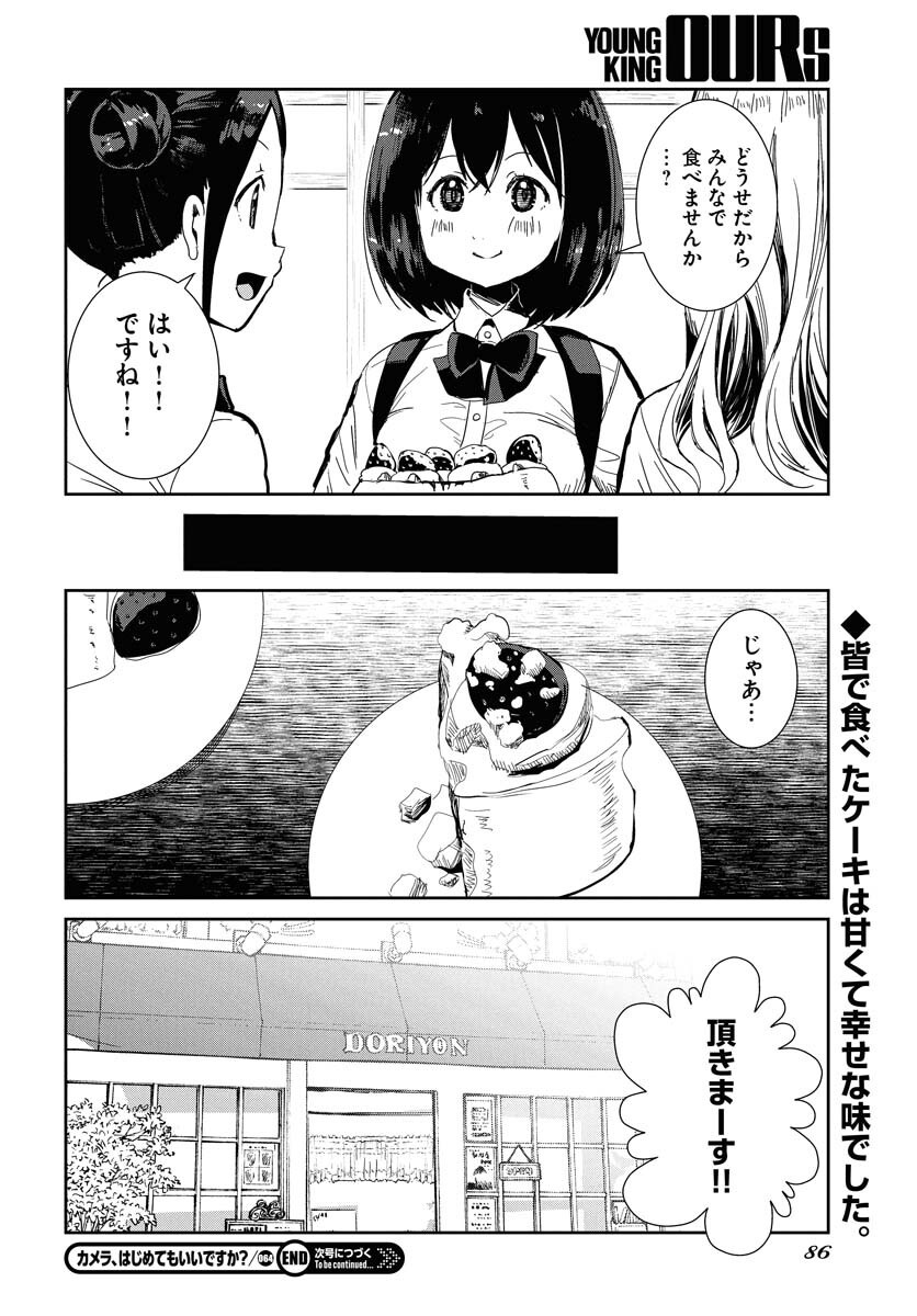 Camera, Hajimete mo Ii desu ka? Chapter 64 18ページ