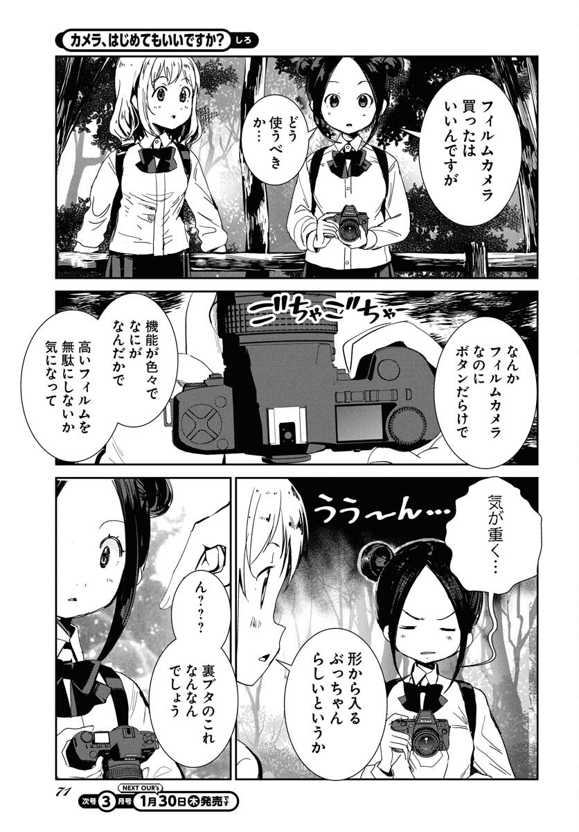 Camera, Hajimete mo Ii desu ka? Chapter 64 3ページ