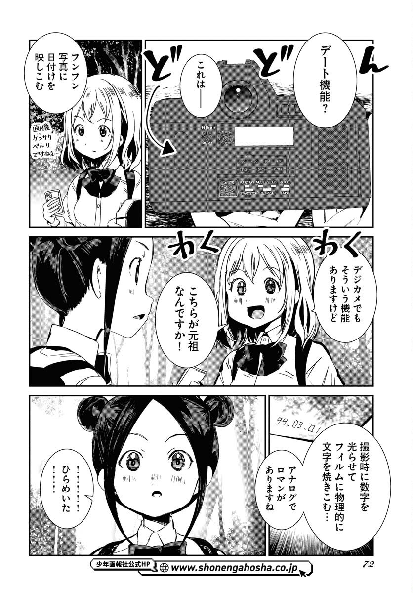Camera, Hajimete mo Ii desu ka? Chapter 64 4ページ