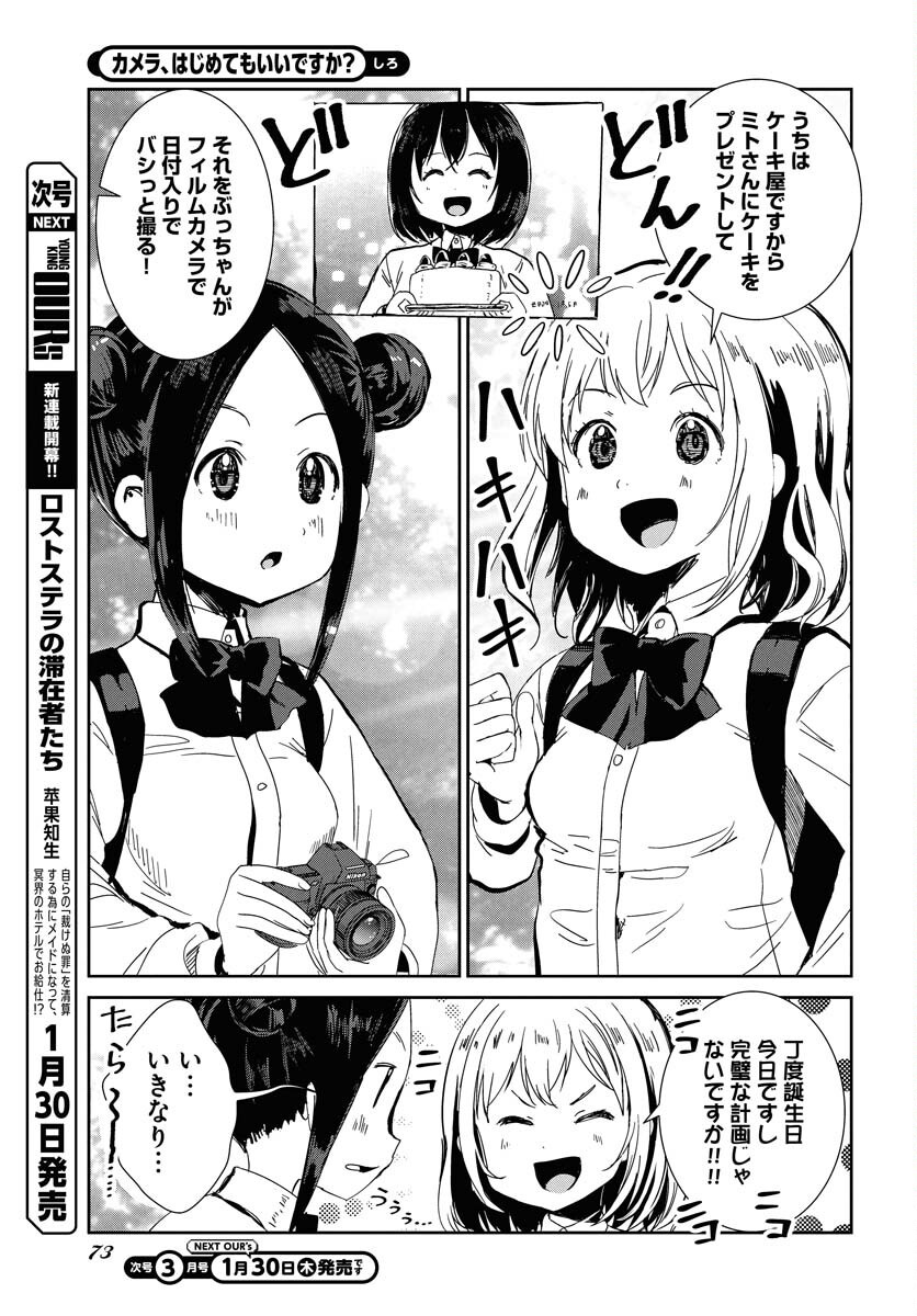 Camera, Hajimete mo Ii desu ka? Chapter 64 5ページ
