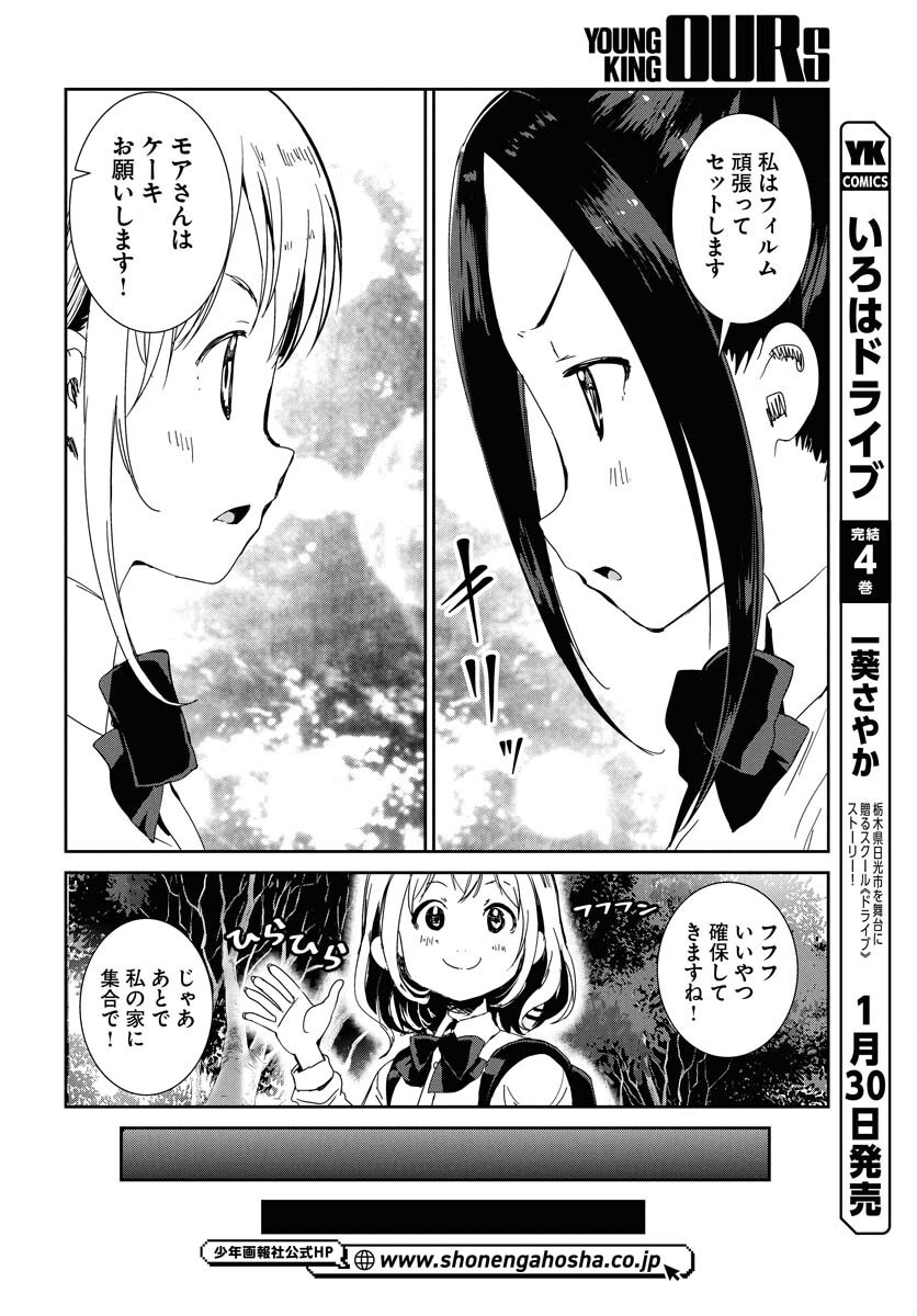 Camera, Hajimete mo Ii desu ka? Chapter 64 8ページ