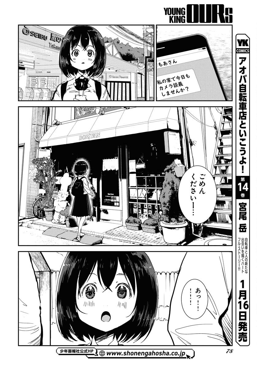 Camera, Hajimete mo Ii desu ka? Chapter 64 10ページ