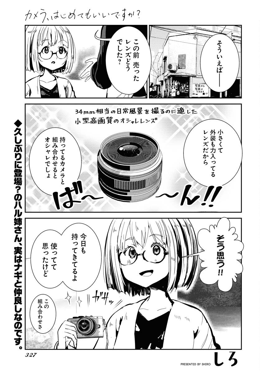 Camera, Hajimete mo Ii desu ka? Chapter 65 1ページ