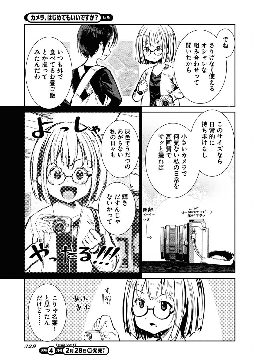 Camera, Hajimete mo Ii desu ka? Chapter 65 3ページ