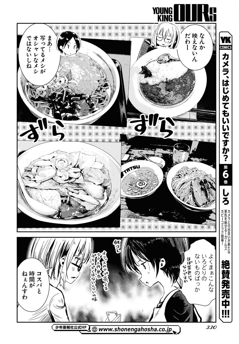 Camera, Hajimete mo Ii desu ka? Chapter 65 4ページ