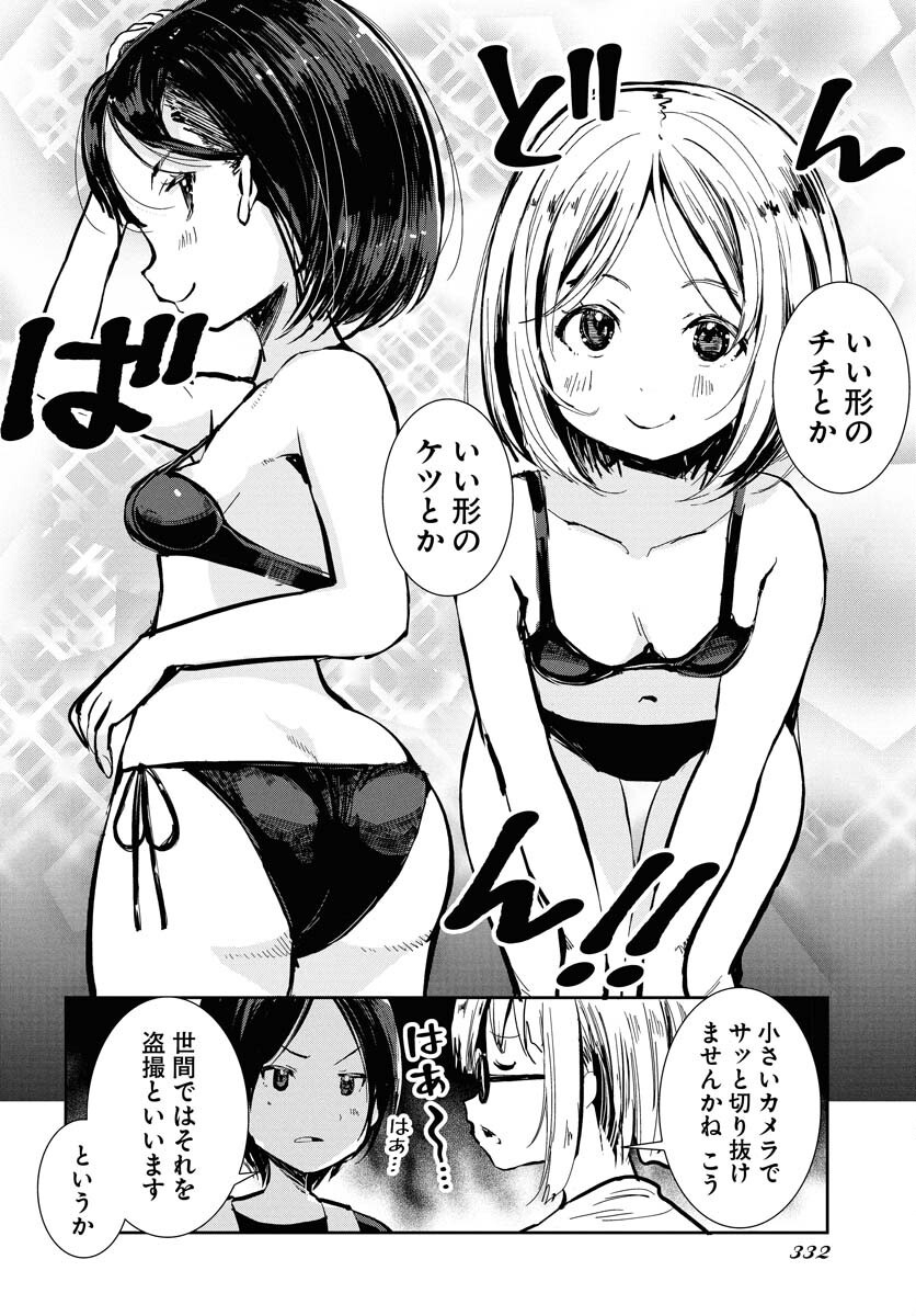 Camera, Hajimete mo Ii desu ka? Chapter 65 6ページ