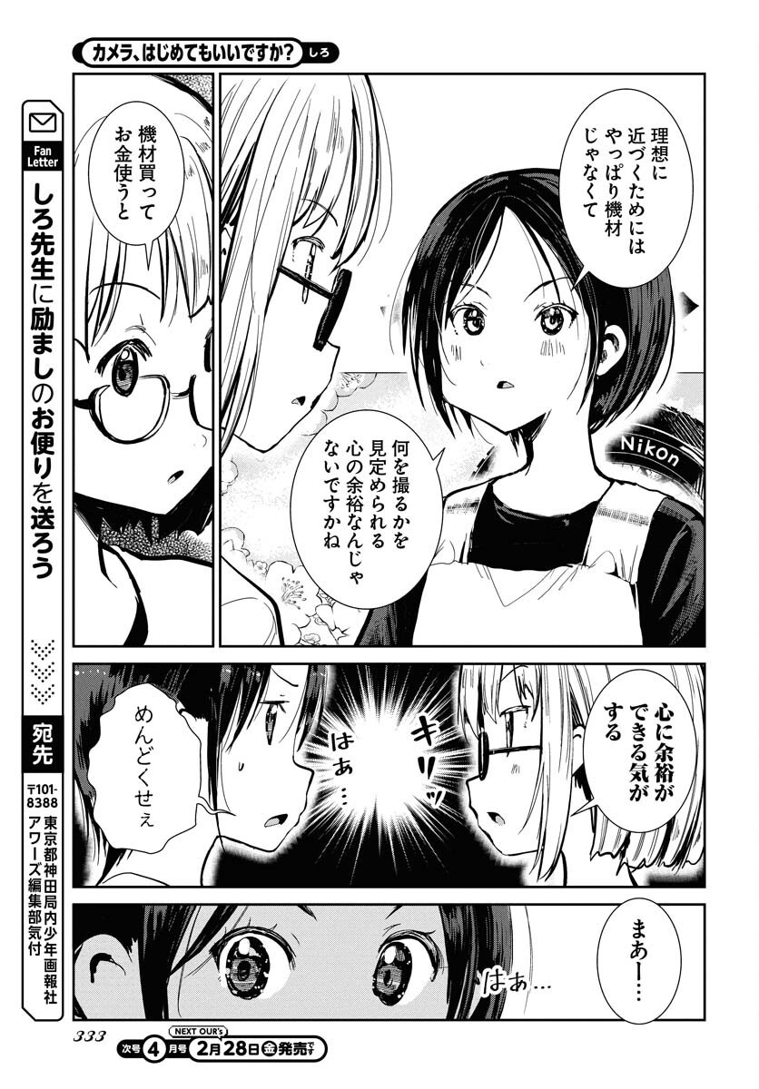 Camera, Hajimete mo Ii desu ka? Chapter 65 7ページ