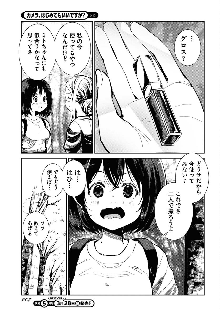Camera, Hajimete mo Ii desu ka? Chapter 66 11ページ