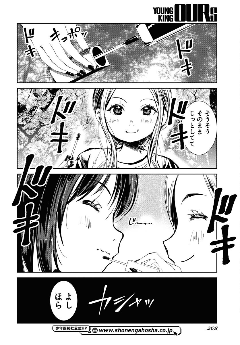 Camera, Hajimete mo Ii desu ka? Chapter 66 12ページ