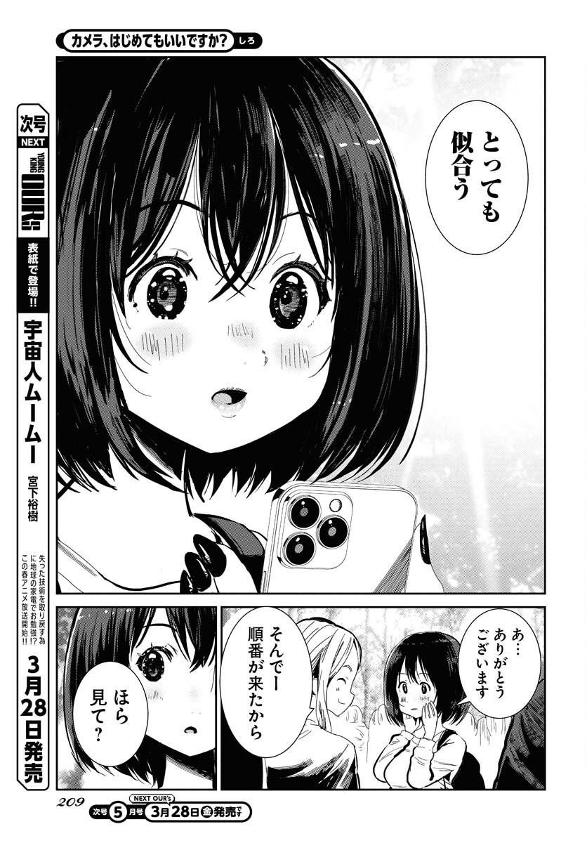 Camera, Hajimete mo Ii desu ka? Chapter 66 13ページ