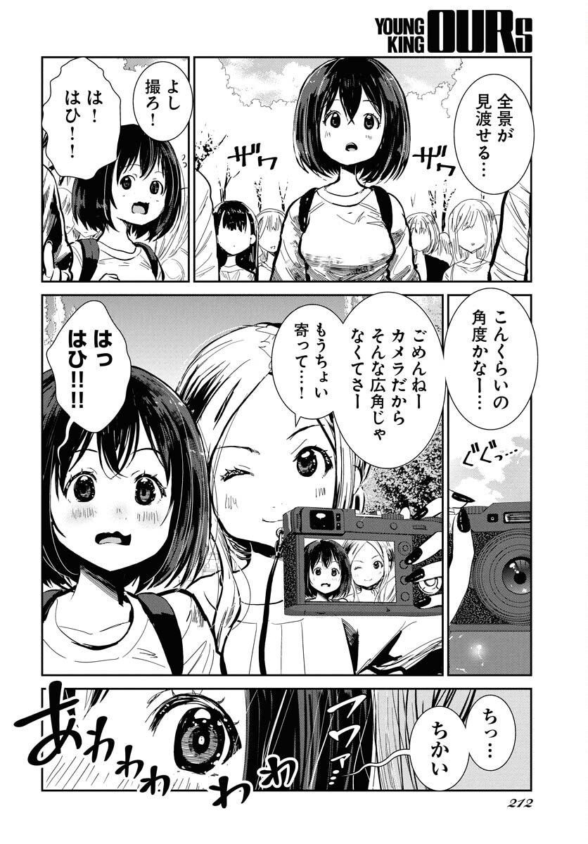 Camera, Hajimete mo Ii desu ka? Chapter 66 16ページ
