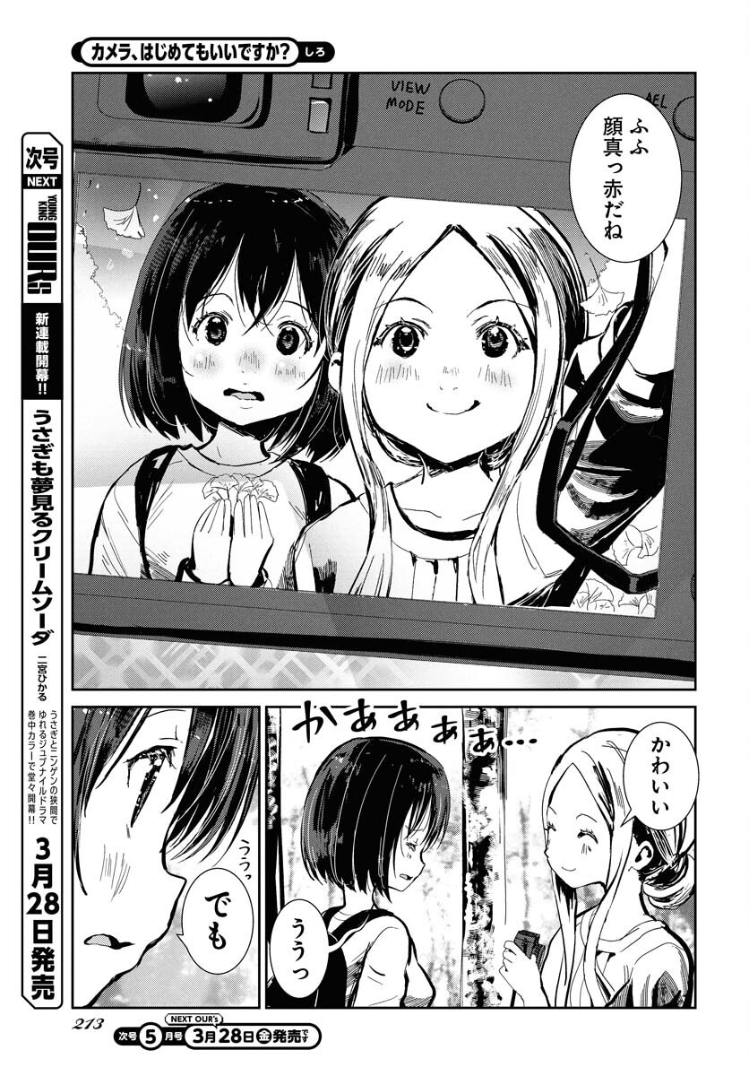 Camera, Hajimete mo Ii desu ka? Chapter 66 17ページ