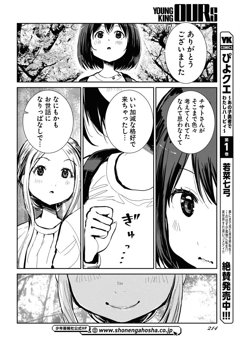 Camera, Hajimete mo Ii desu ka? Chapter 66 18ページ