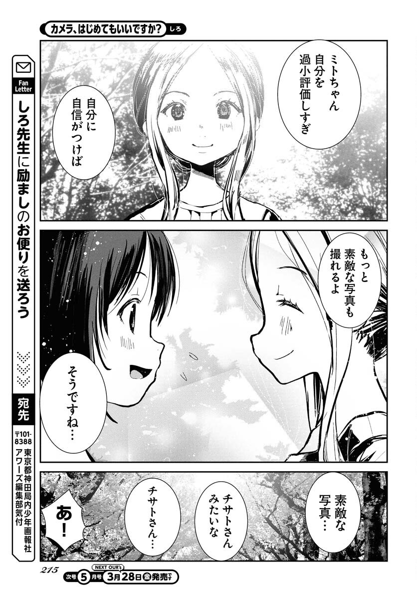 Camera, Hajimete mo Ii desu ka? Chapter 66 19ページ