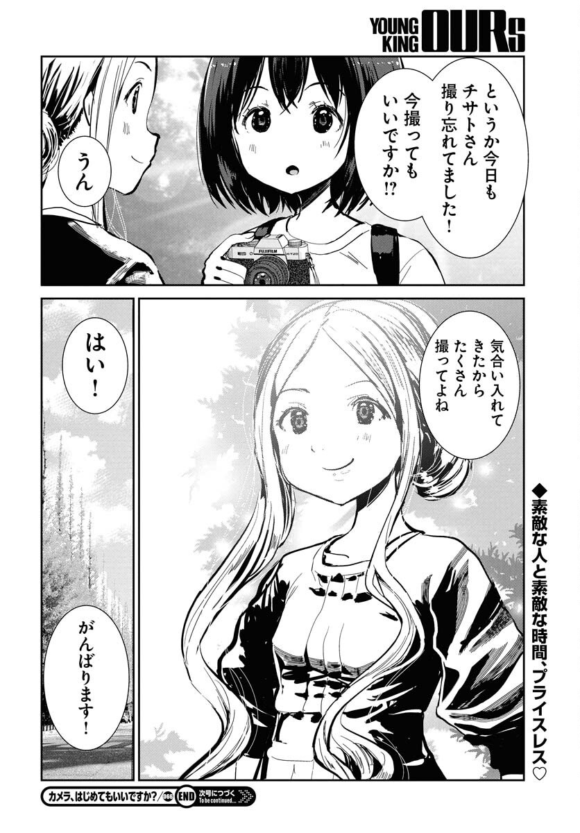 Camera, Hajimete mo Ii desu ka? Chapter 66 20ページ