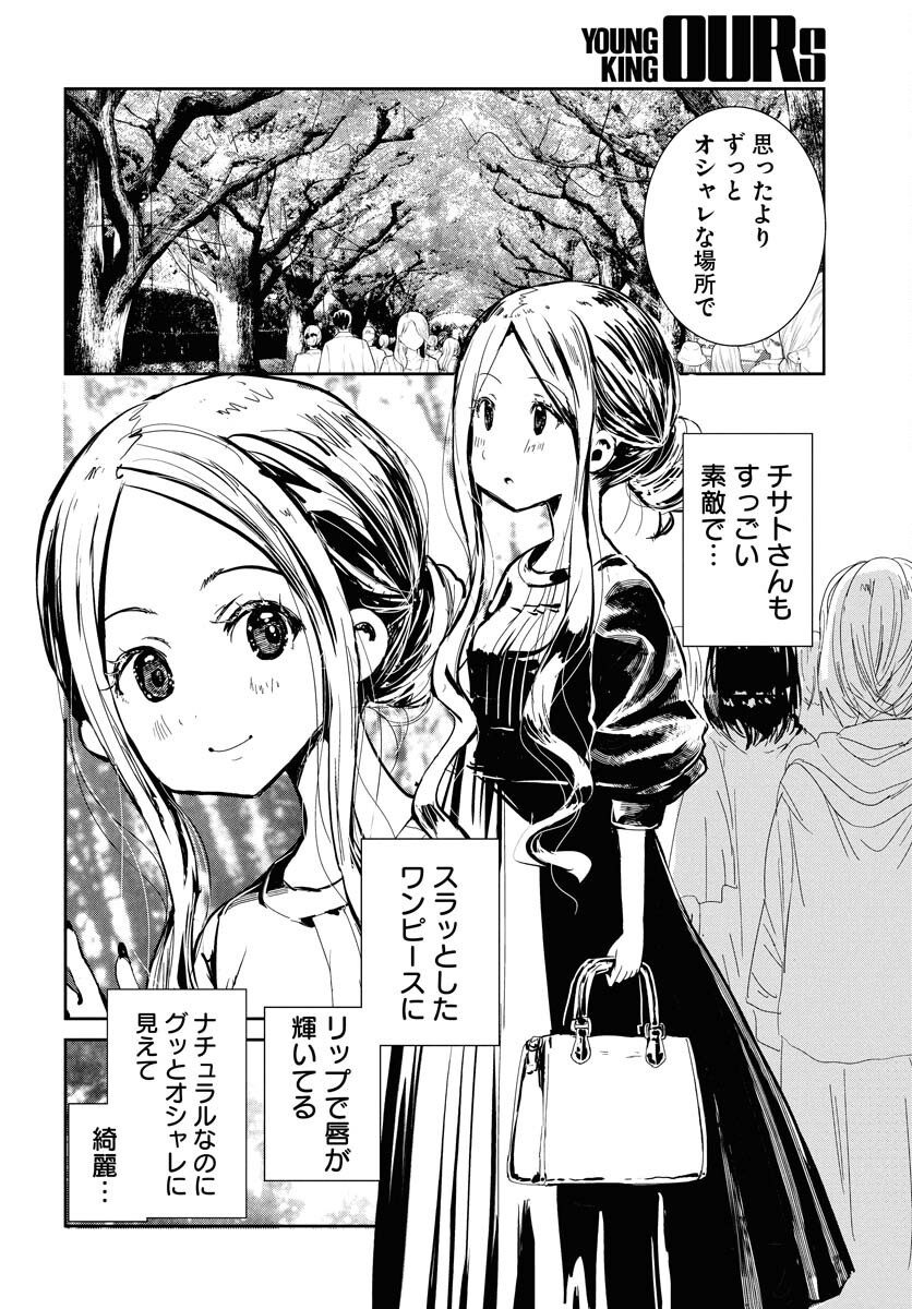 Camera, Hajimete mo Ii desu ka? Chapter 66 4ページ