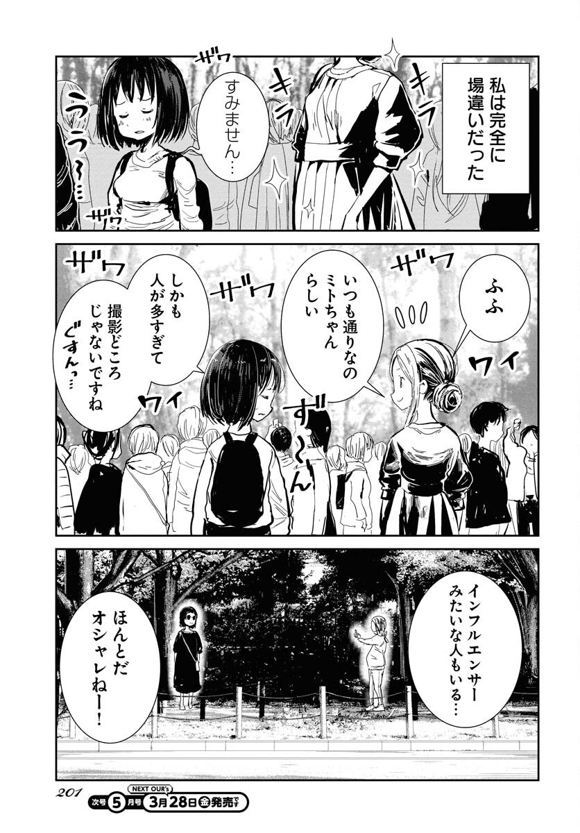 Camera, Hajimete mo Ii desu ka? Chapter 66 5ページ