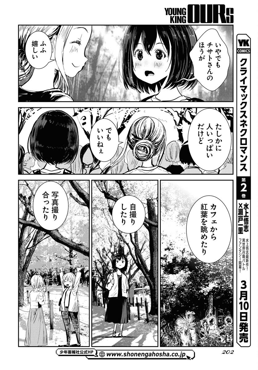 Camera, Hajimete mo Ii desu ka? Chapter 66 6ページ