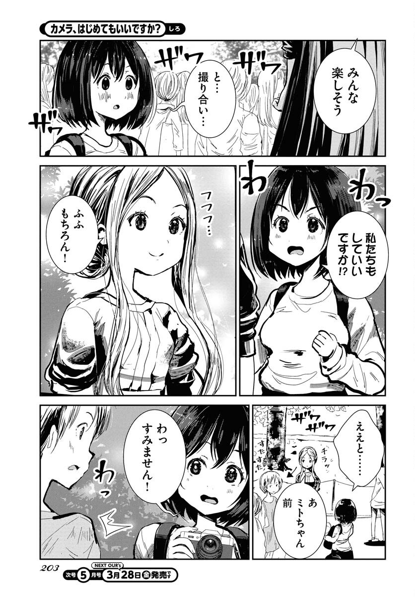 Camera, Hajimete mo Ii desu ka? Chapter 66 7ページ