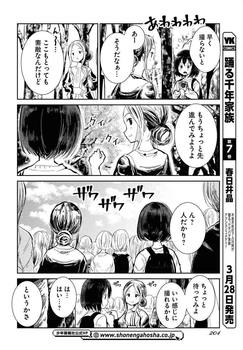 Camera, Hajimete mo Ii desu ka? Chapter 66 8ページ