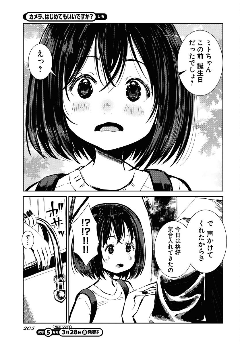 Camera, Hajimete mo Ii desu ka? Chapter 66 9ページ