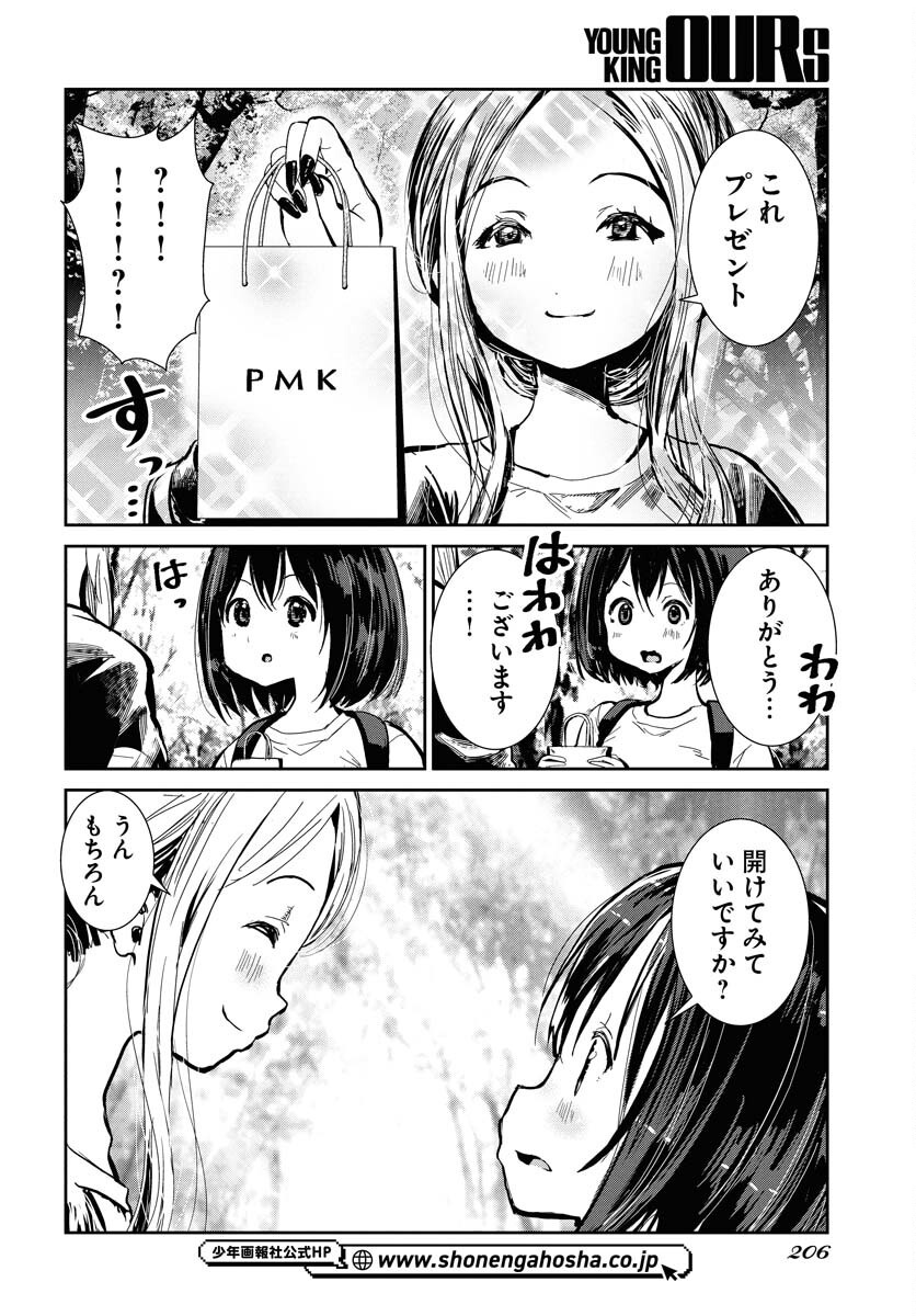 Camera, Hajimete mo Ii desu ka? Chapter 66 10ページ