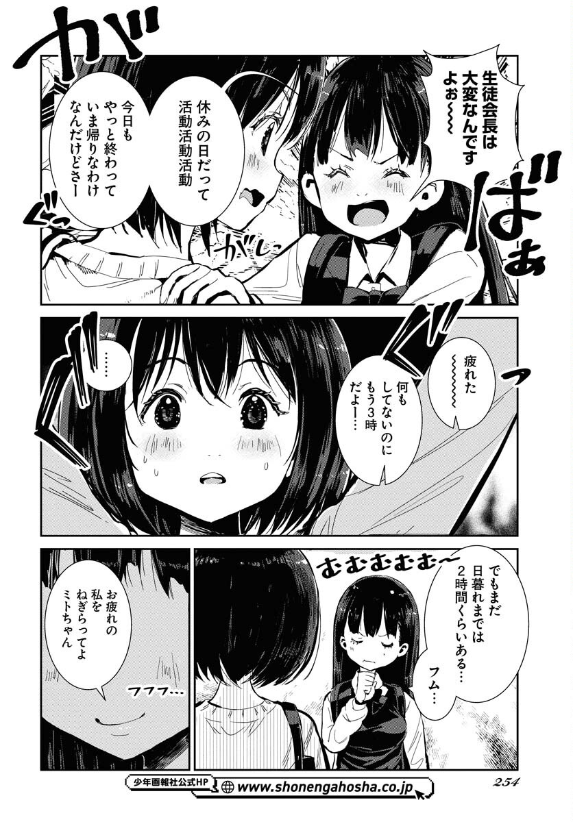Camera, Hajimete mo Ii desu ka? Chapter 67 2ページ