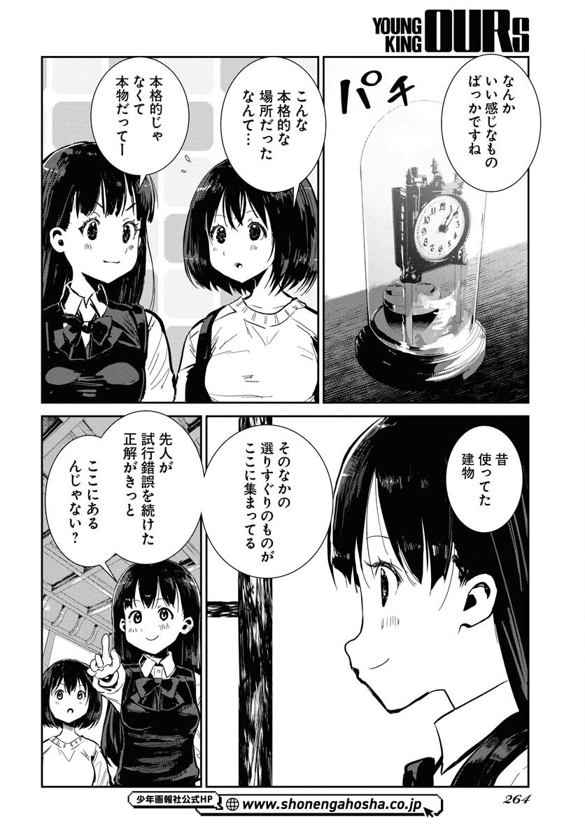 Camera, Hajimete mo Ii desu ka? Chapter 67 12ページ
