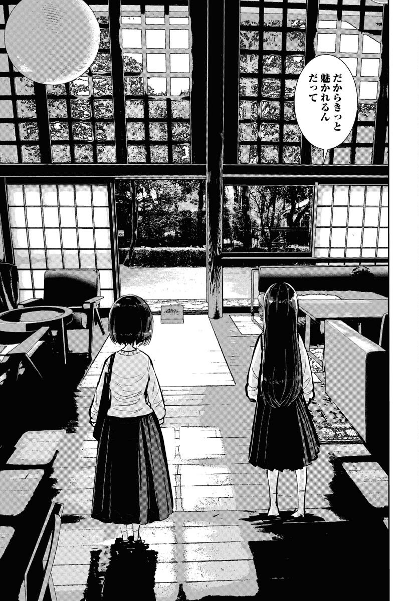Camera, Hajimete mo Ii desu ka? Chapter 67 13ページ