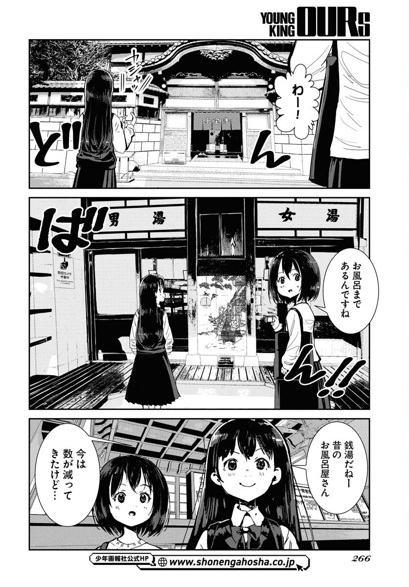 Camera, Hajimete mo Ii desu ka? Chapter 67 14ページ