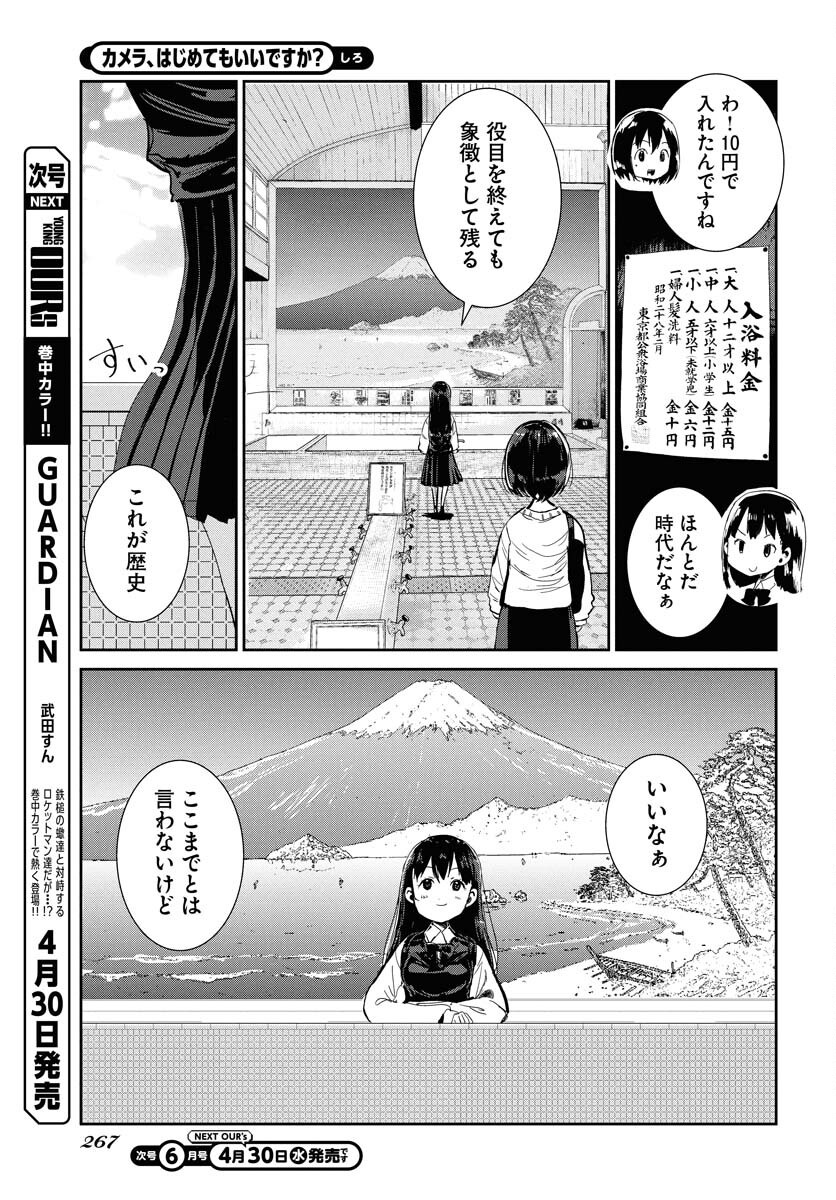 Camera, Hajimete mo Ii desu ka? Chapter 67 15ページ