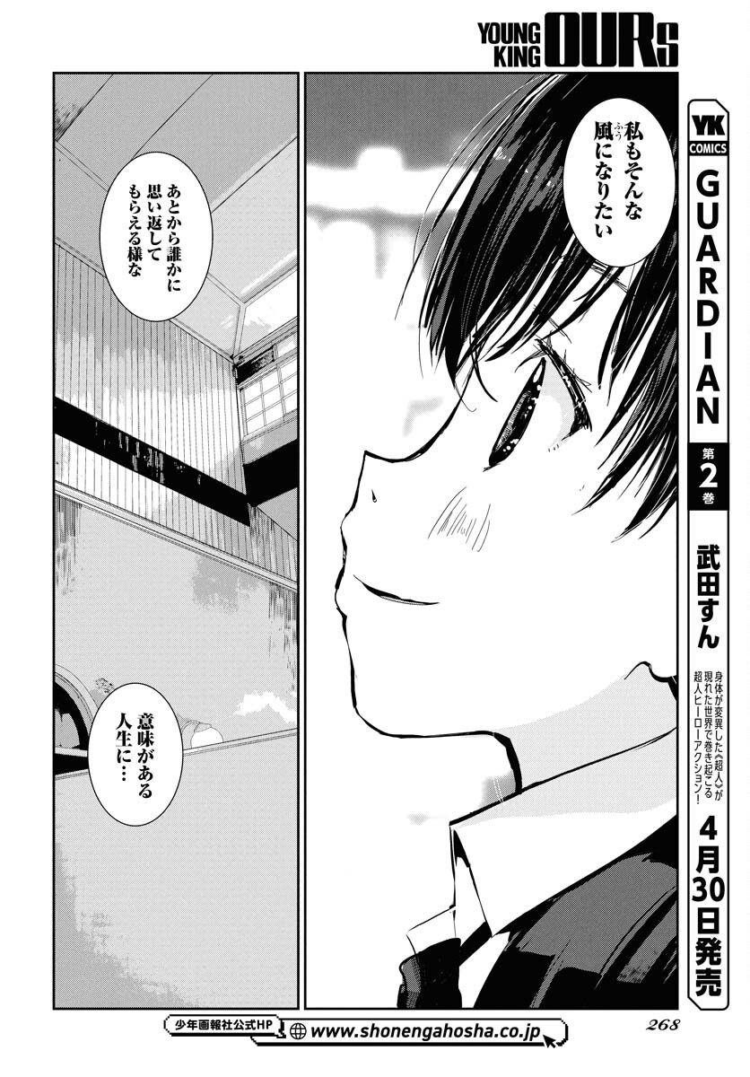 Camera, Hajimete mo Ii desu ka? Chapter 67 16ページ