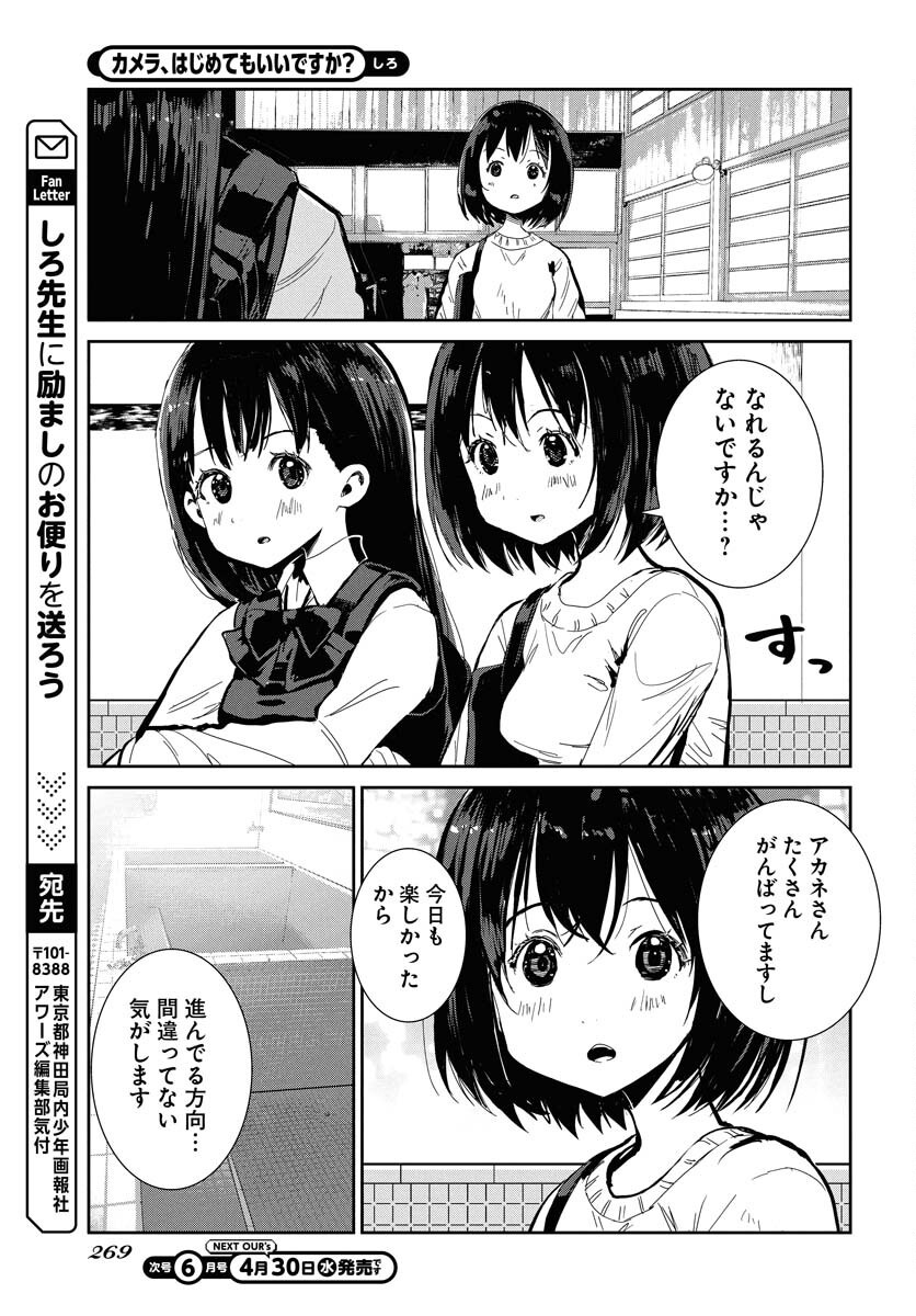 Camera, Hajimete mo Ii desu ka? Chapter 67 17ページ