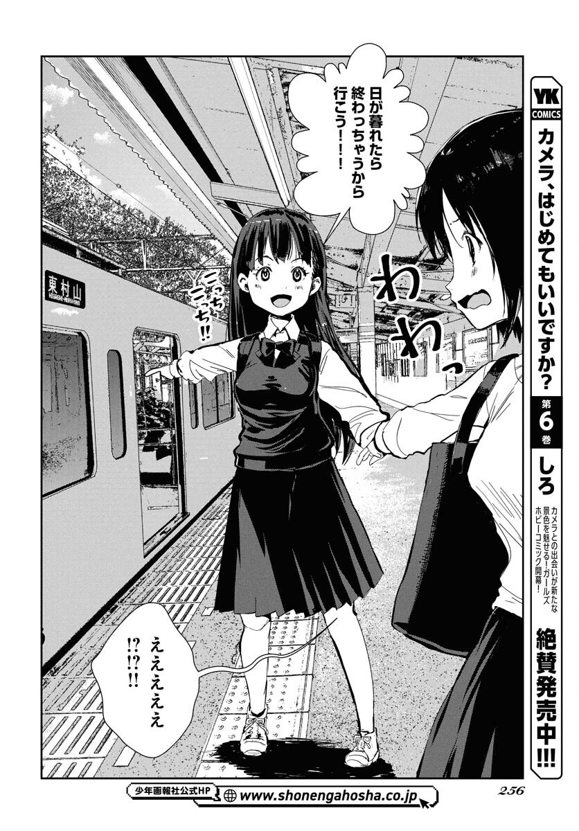 Camera, Hajimete mo Ii desu ka? Chapter 67 4ページ