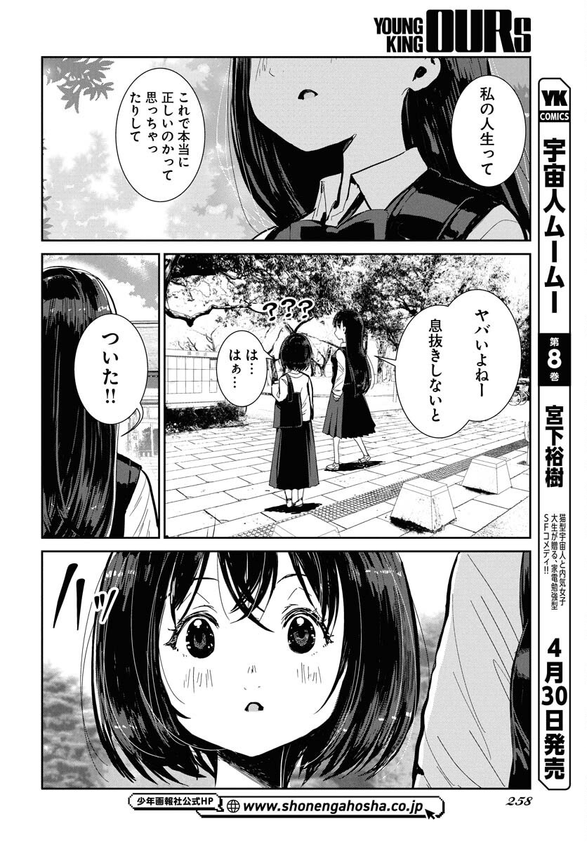 Camera, Hajimete mo Ii desu ka? Chapter 67 6ページ