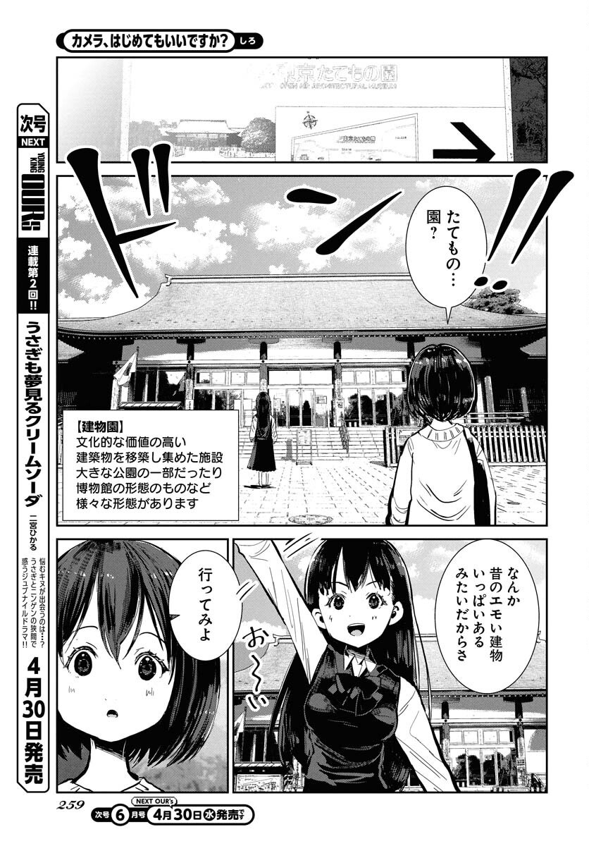 Camera, Hajimete mo Ii desu ka? Chapter 67 7ページ