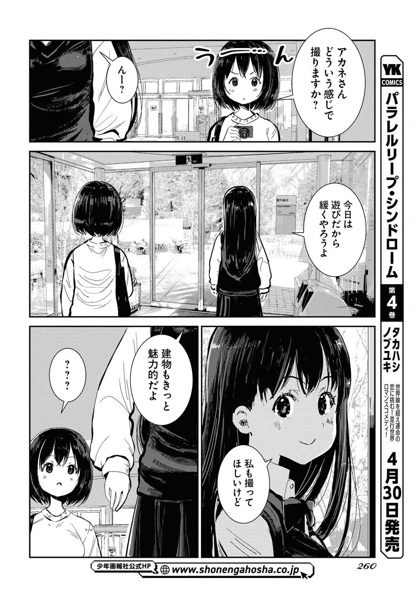 Camera, Hajimete mo Ii desu ka? Chapter 67 8ページ