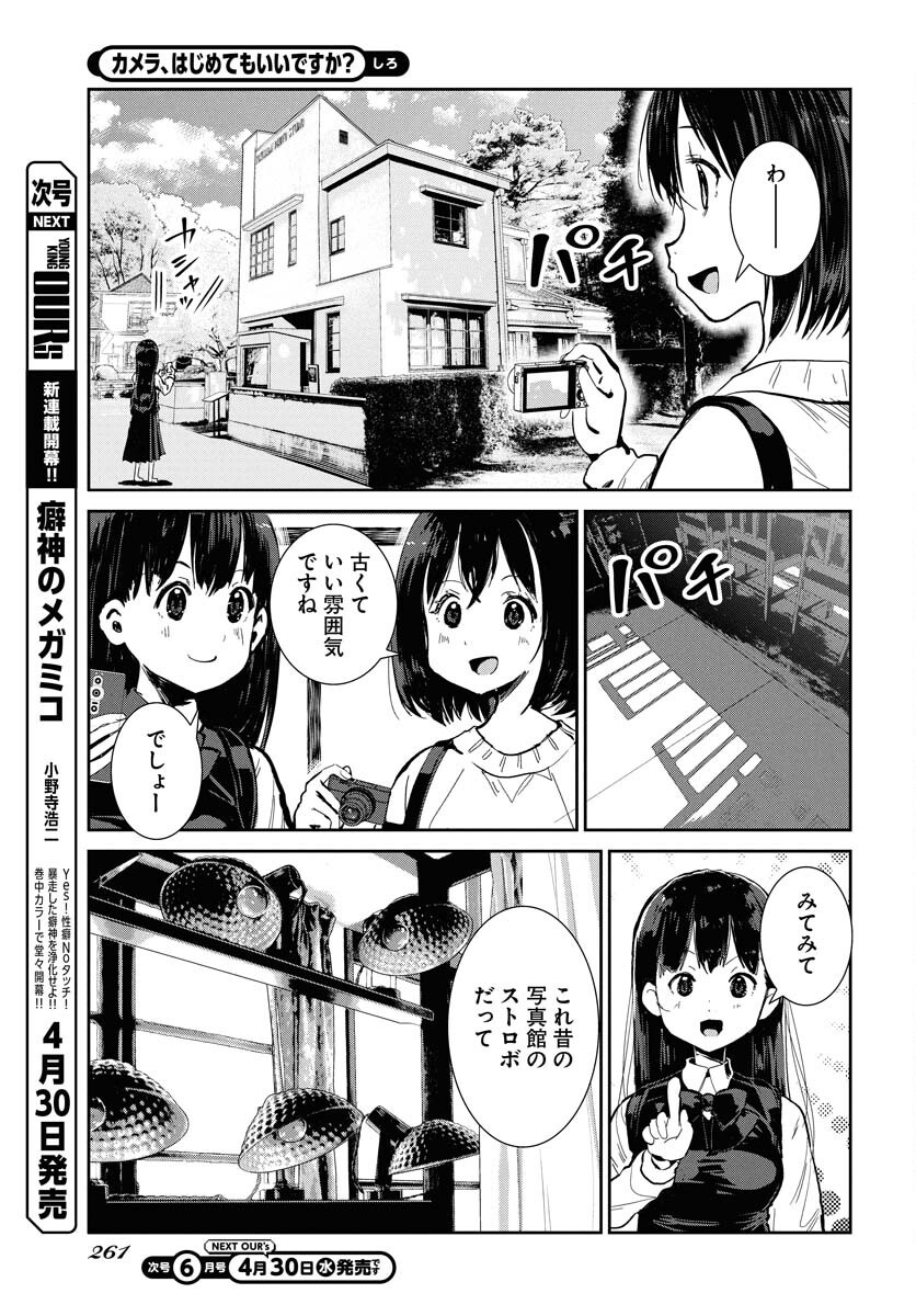 Camera, Hajimete mo Ii desu ka? Chapter 67 9ページ