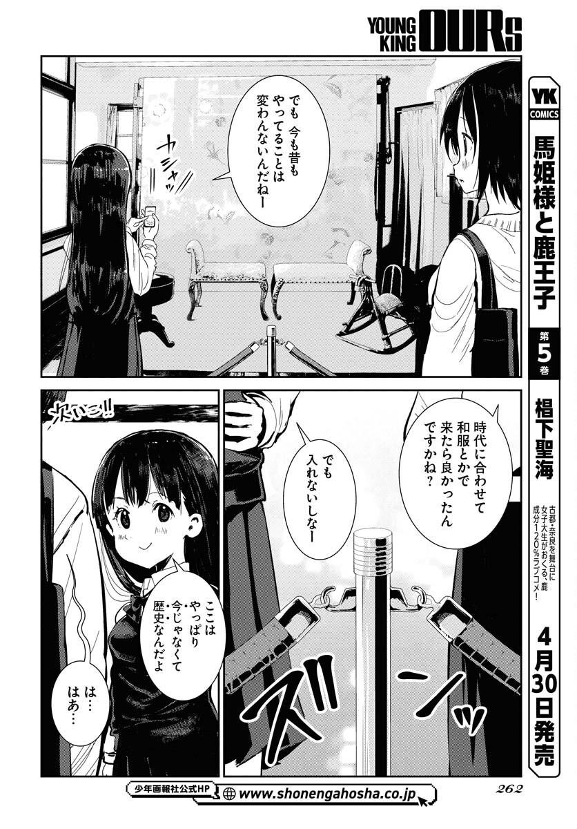 Camera, Hajimete mo Ii desu ka? Chapter 67 10ページ
