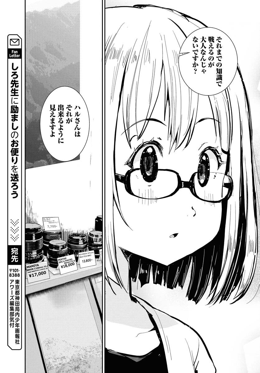 Camera, Hajimete mo Ii desu ka? Chapter 68 13ページ