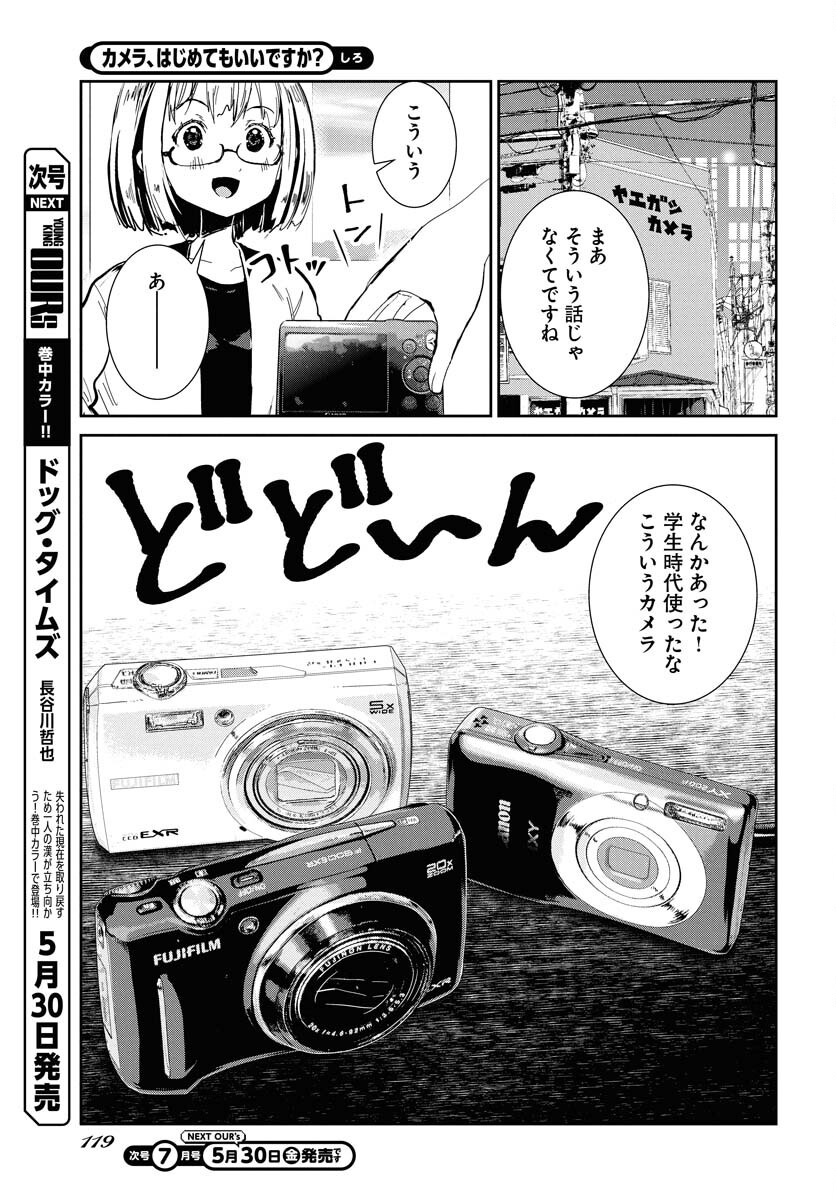 Camera, Hajimete mo Ii desu ka? Chapter 68 3ページ