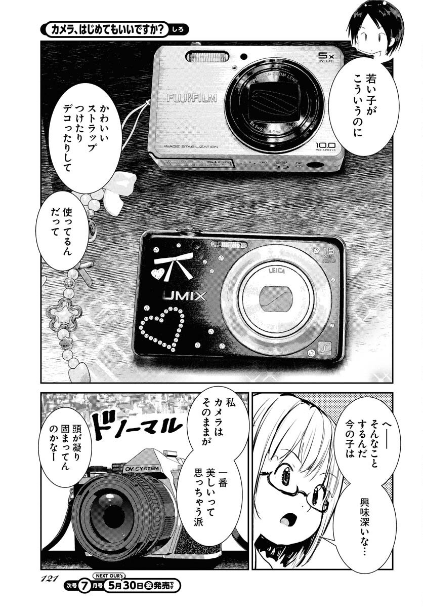 Camera, Hajimete mo Ii desu ka? Chapter 68 5ページ