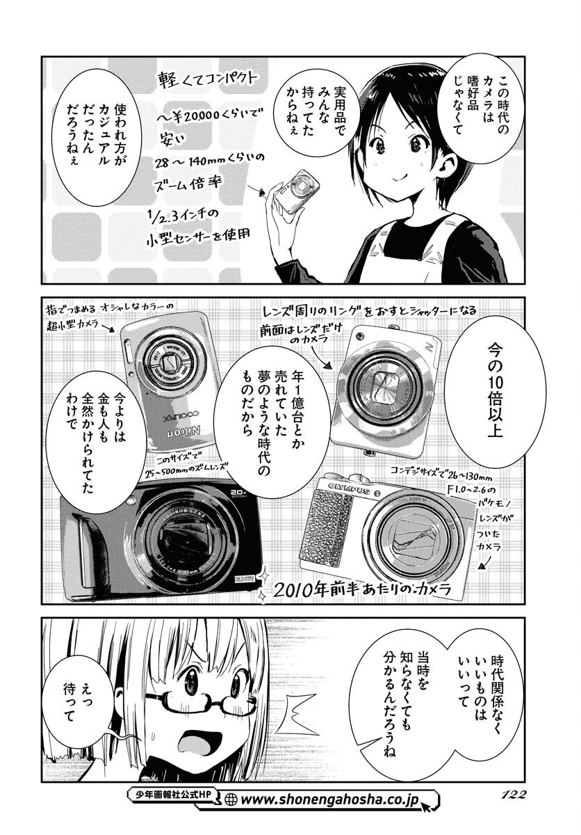 Camera, Hajimete mo Ii desu ka? Chapter 68 6ページ