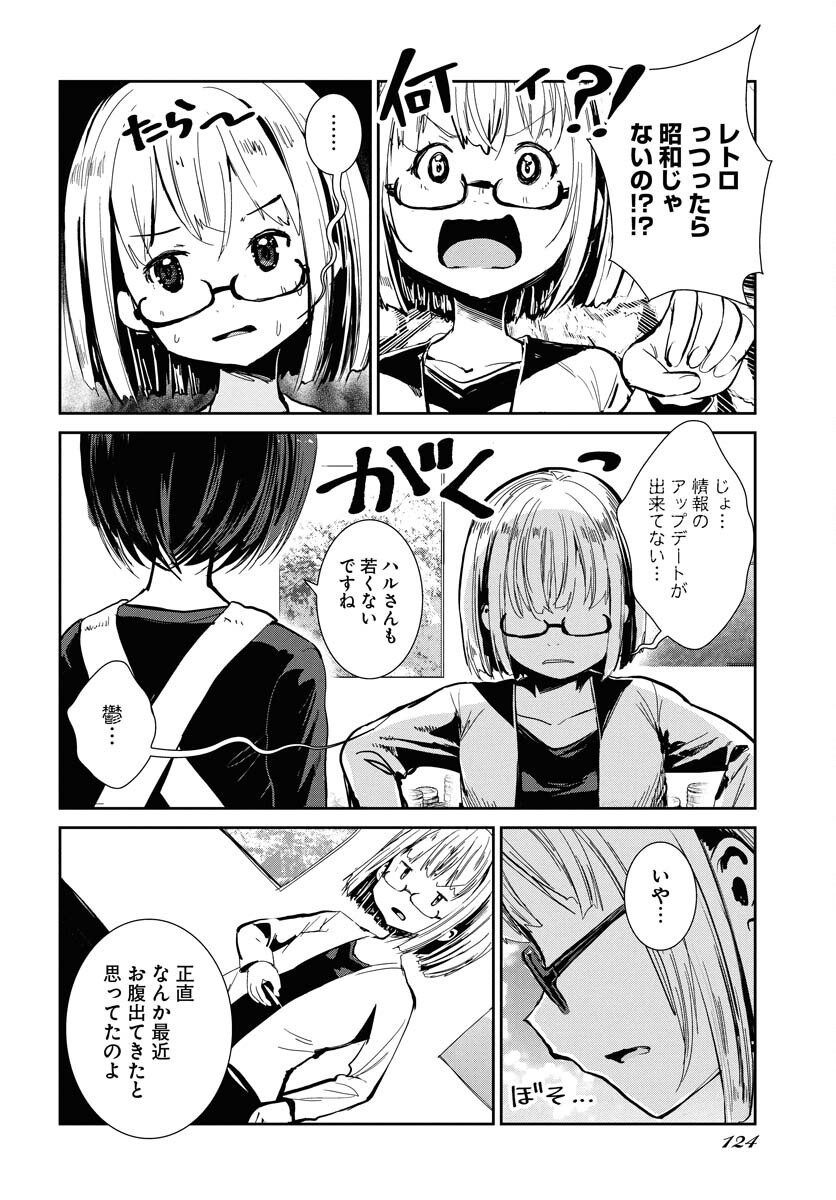Camera, Hajimete mo Ii desu ka? Chapter 68 8ページ