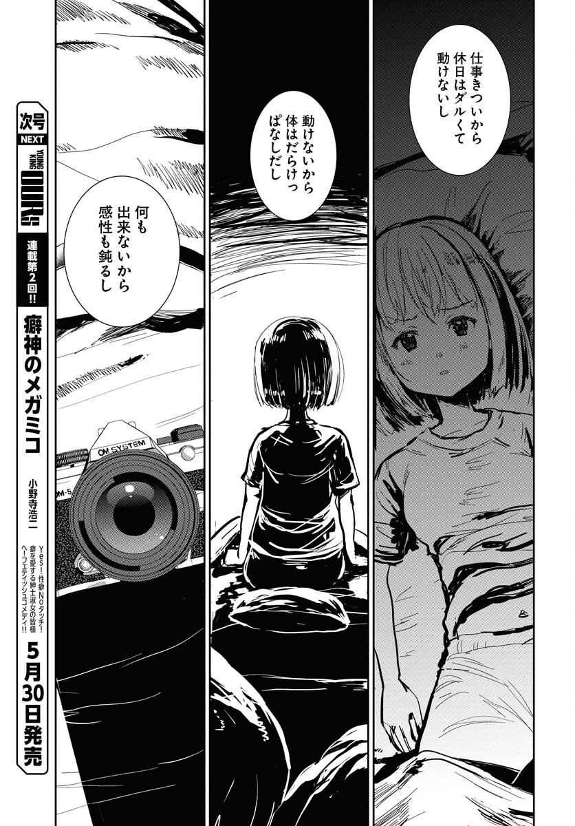 Camera, Hajimete mo Ii desu ka? Chapter 68 9ページ