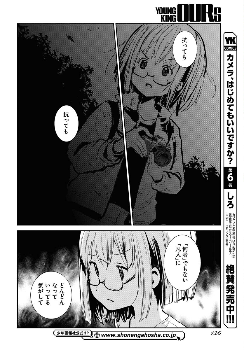 Camera, Hajimete mo Ii desu ka? Chapter 68 10ページ